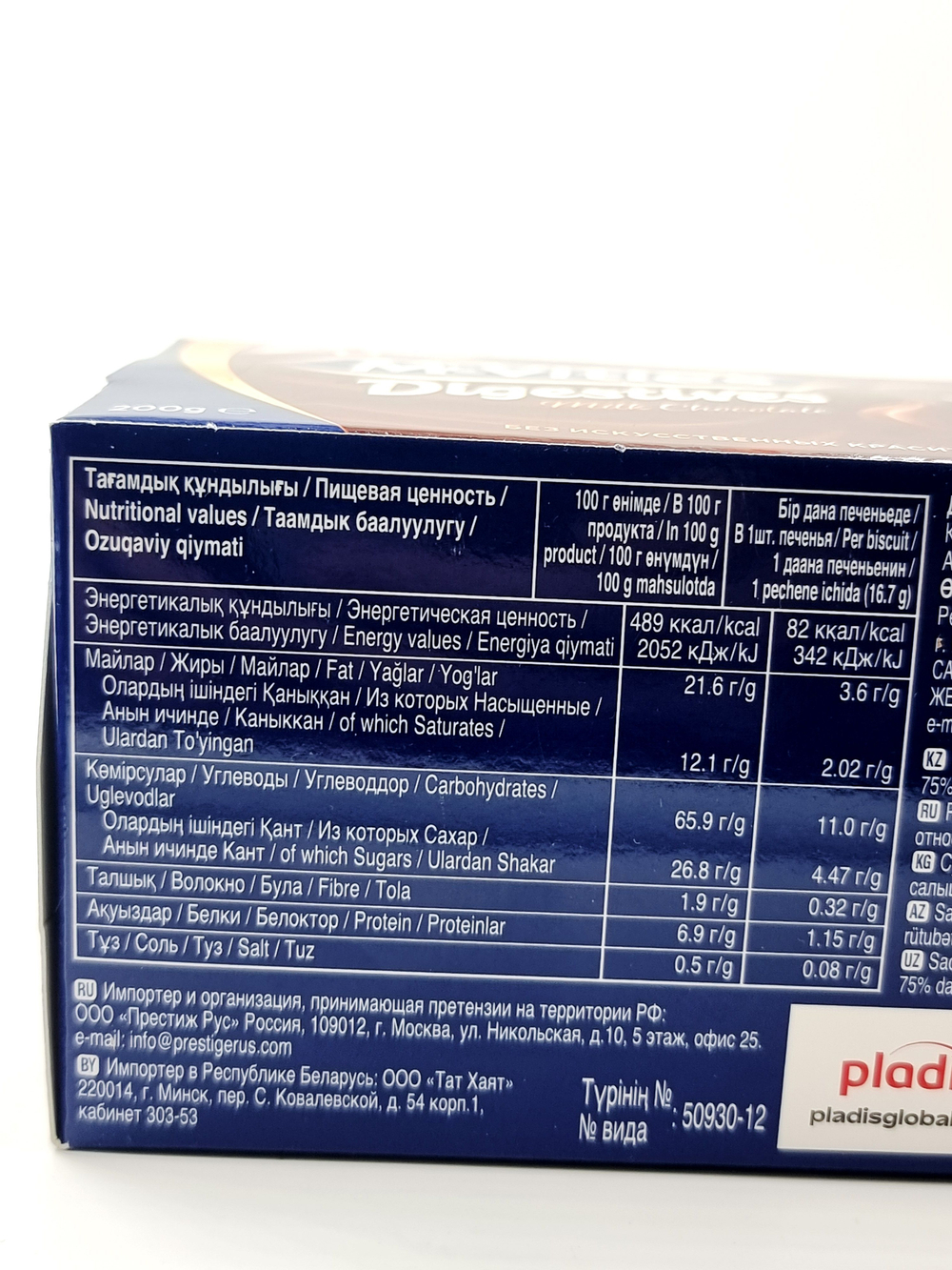 Печенье Mcvitie's Digestives цельнозерновое с молочным шоколадом, 200г