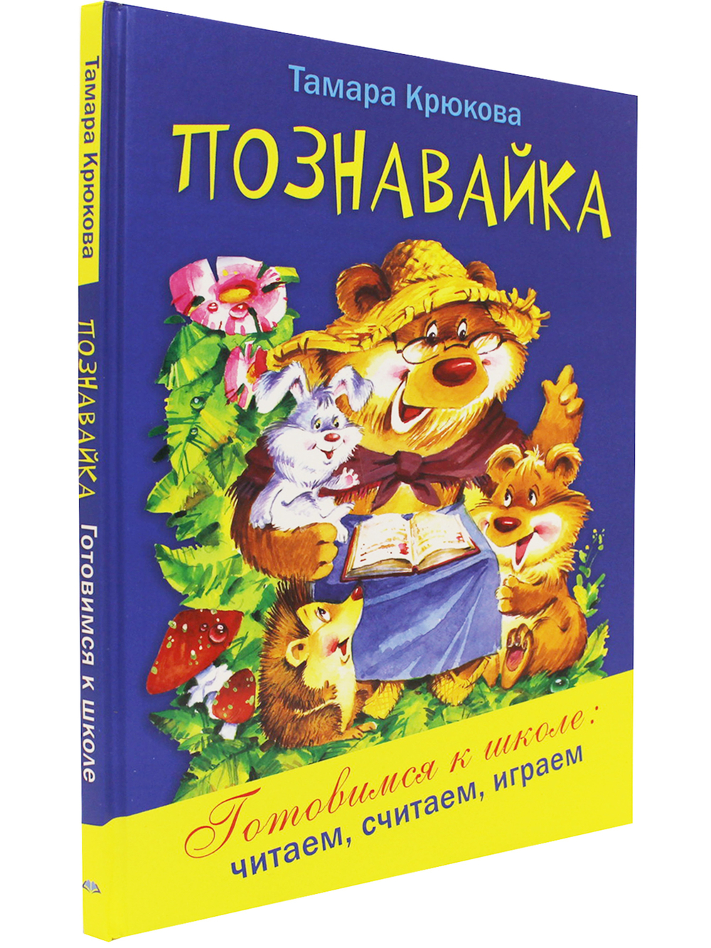 Познавайка