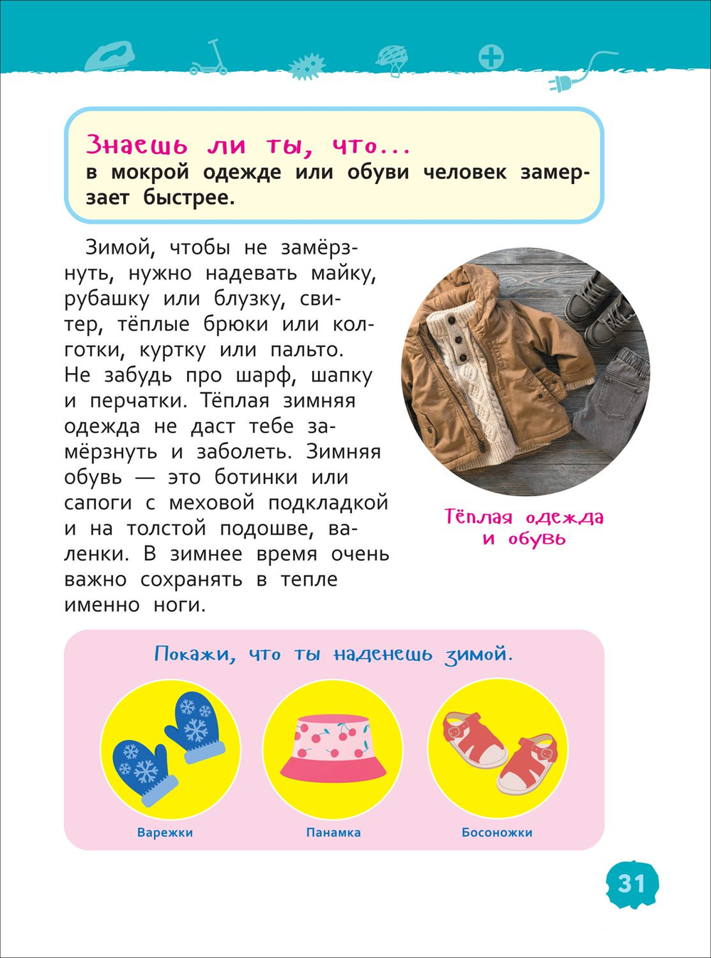 Безопасность (Энциклопедия для детского сада)
