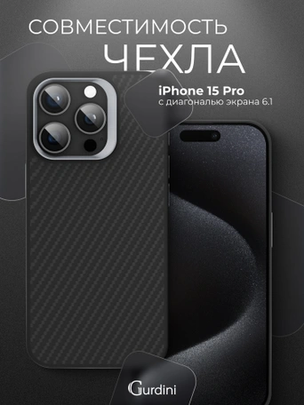 Чехол защитный для iPhone 15 Pro 6.1" Gurdini Kevlar Case Черный