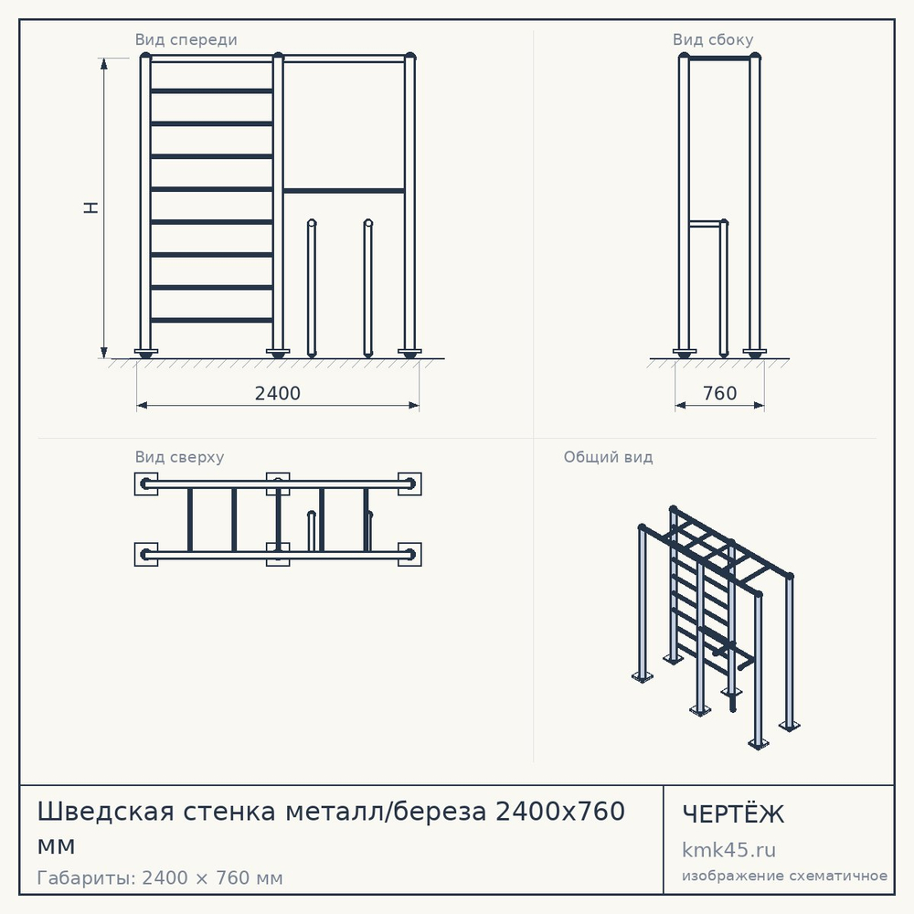 Шведская стенка металл/береза 2400х760 мм — от 11 000 ₽
