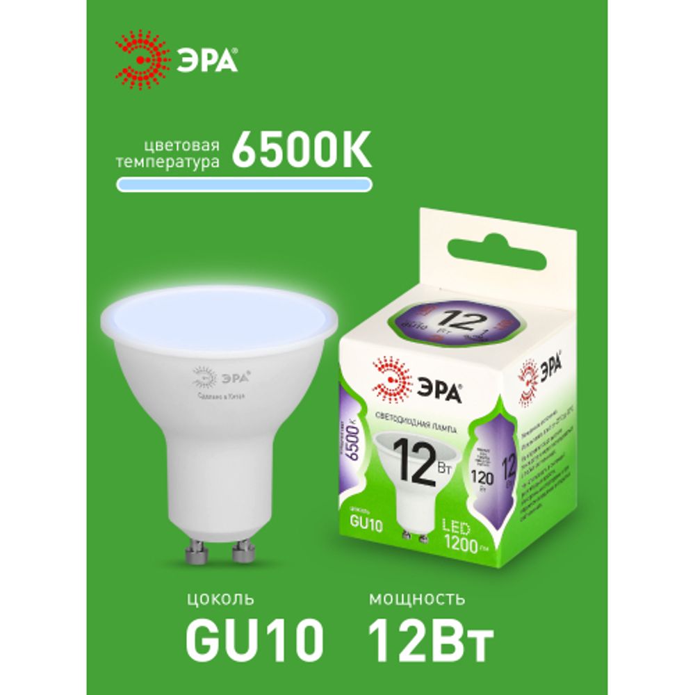 Лампа светодиодная ЭРА GREEN LINE LED MR16-12W-865-GU10 GL 12Вт софит холодный свет GU10 | Лампы cветодиодные Точечные (Софиты) (MR, PAR)