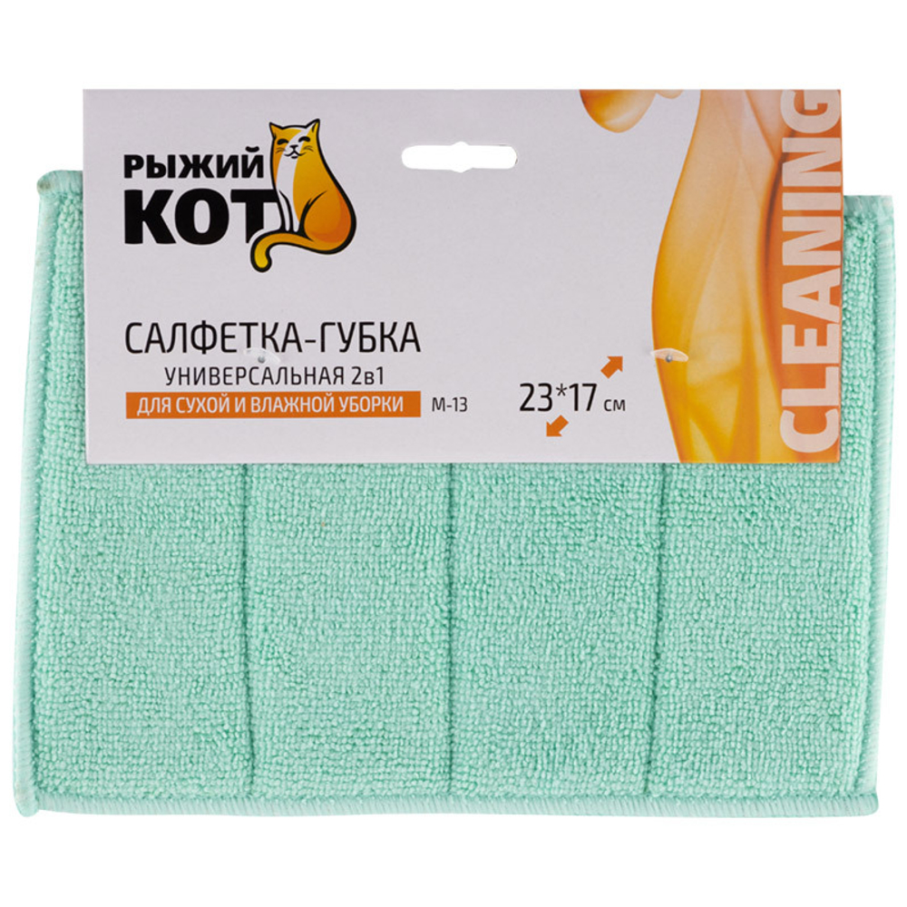 САЛФЕТКА ГУБКА УНИВЕРСАЛЬНАЯ 2В1 М-13 23*17 (25) СПБ
