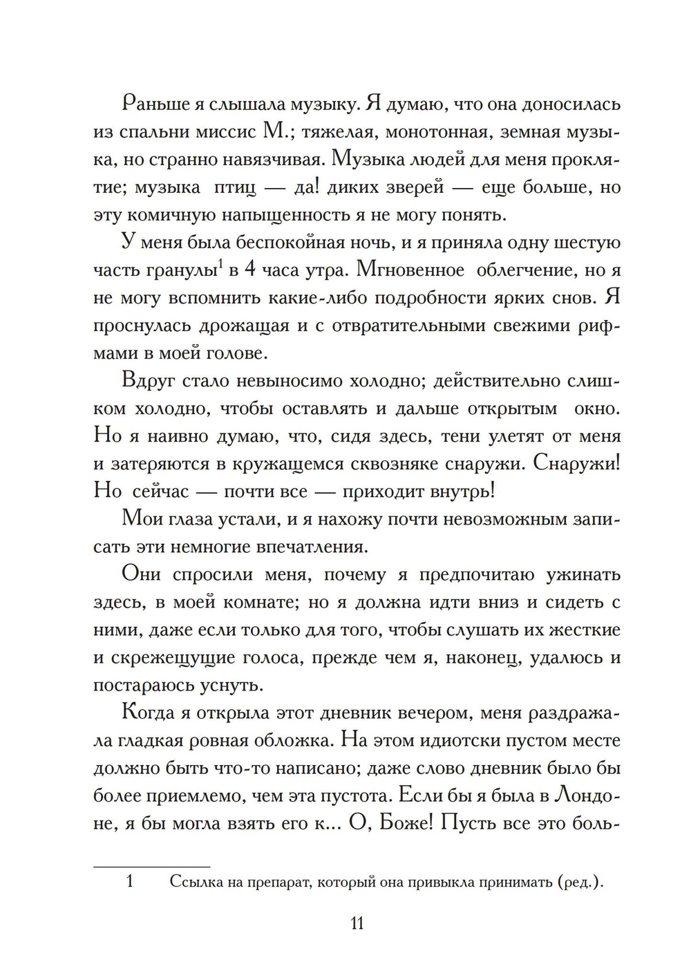 Гамалиэль: дневник вампира. Цифровая версия.