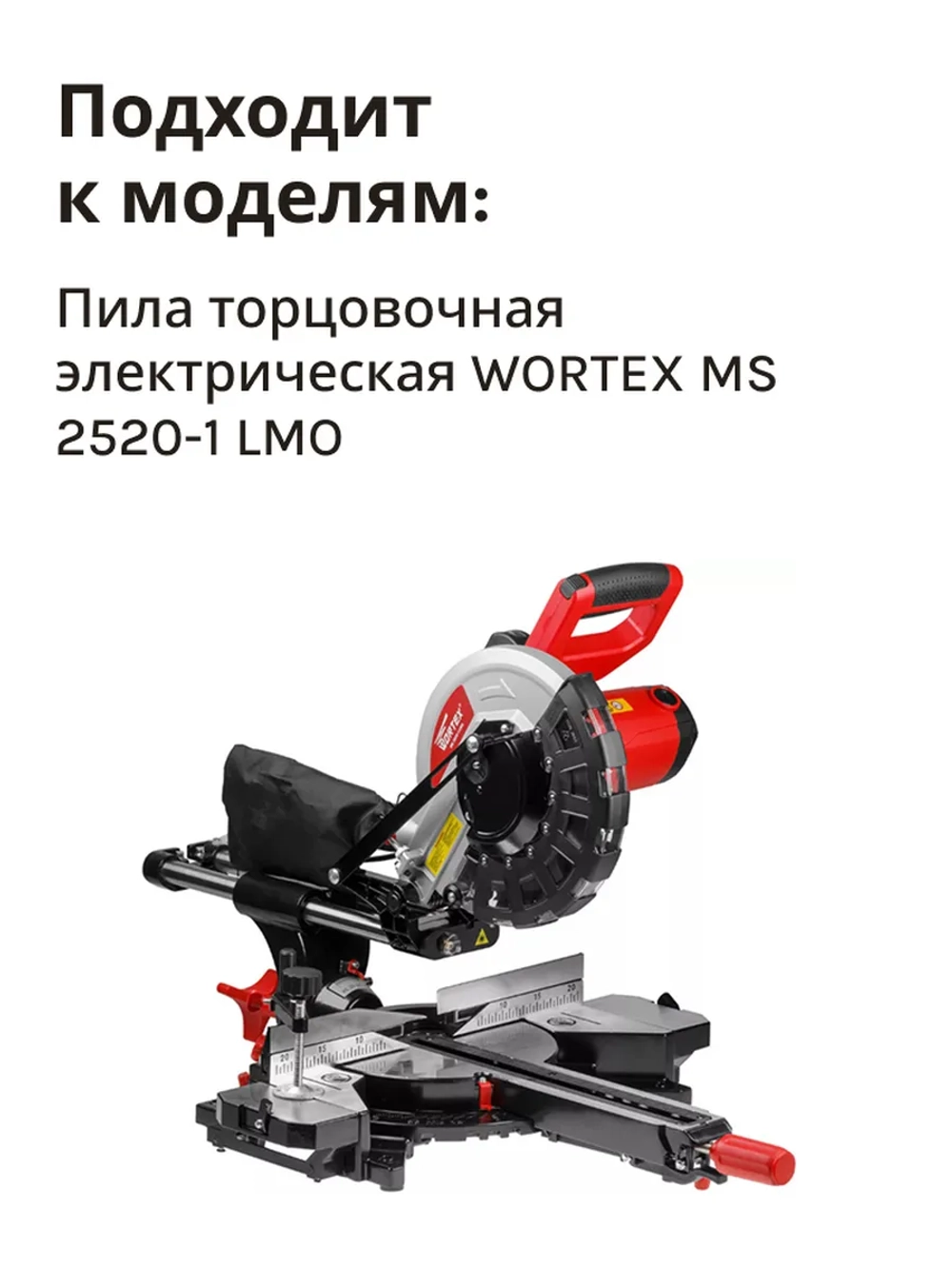 Шпиндель для пилы торцовочной WORTEX MS2520-1LMO (HM1030-081)