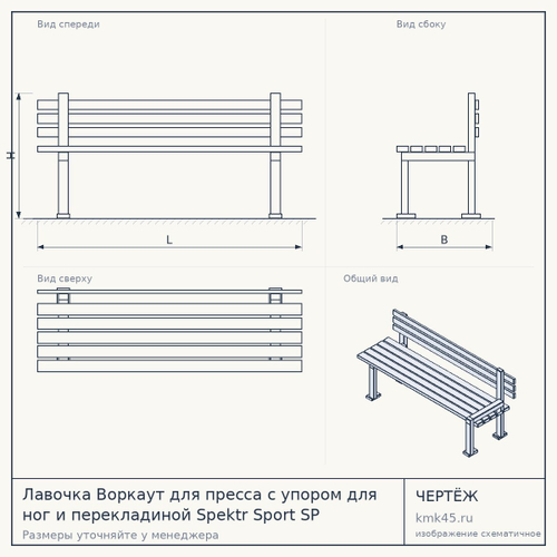 Лавочка Воркаут для пресса с упором для ног и перекладиной Spektr Sport SP WRK-35_89mm