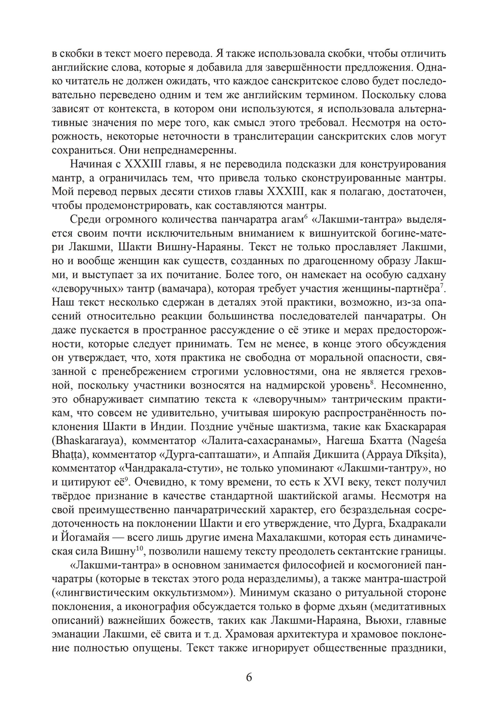 Шри Лакшми-тантра. 2 части (ПРЕДЗАКАЗ 15% до 25.09.2026)
