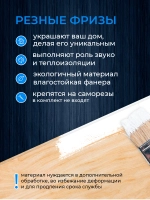 Обналичник №6 на дом из фанеры комплект 4 шт.