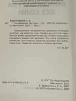Книга "Консервируем без соли"