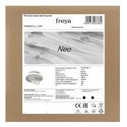 Потолочный светильник Freya FR6040CL-L14W