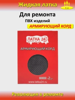 Жидкая латка клей для сапборд бассейна лодок тюбингов ПВХ