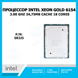 Процессор Intel Xeon Gold 6154 LGA3647 18x3000 МГц SR3J5