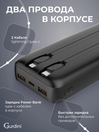 Дополнительный аккумулятор Gurdini Speed Series PD+LCD+Cable (L/C) 22.5W GPDS-02B 20000 mAh Черный