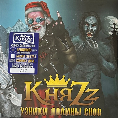 КняZz ‎– Узники Долины Снов LP+CD (Россия 2024г.) Blue
