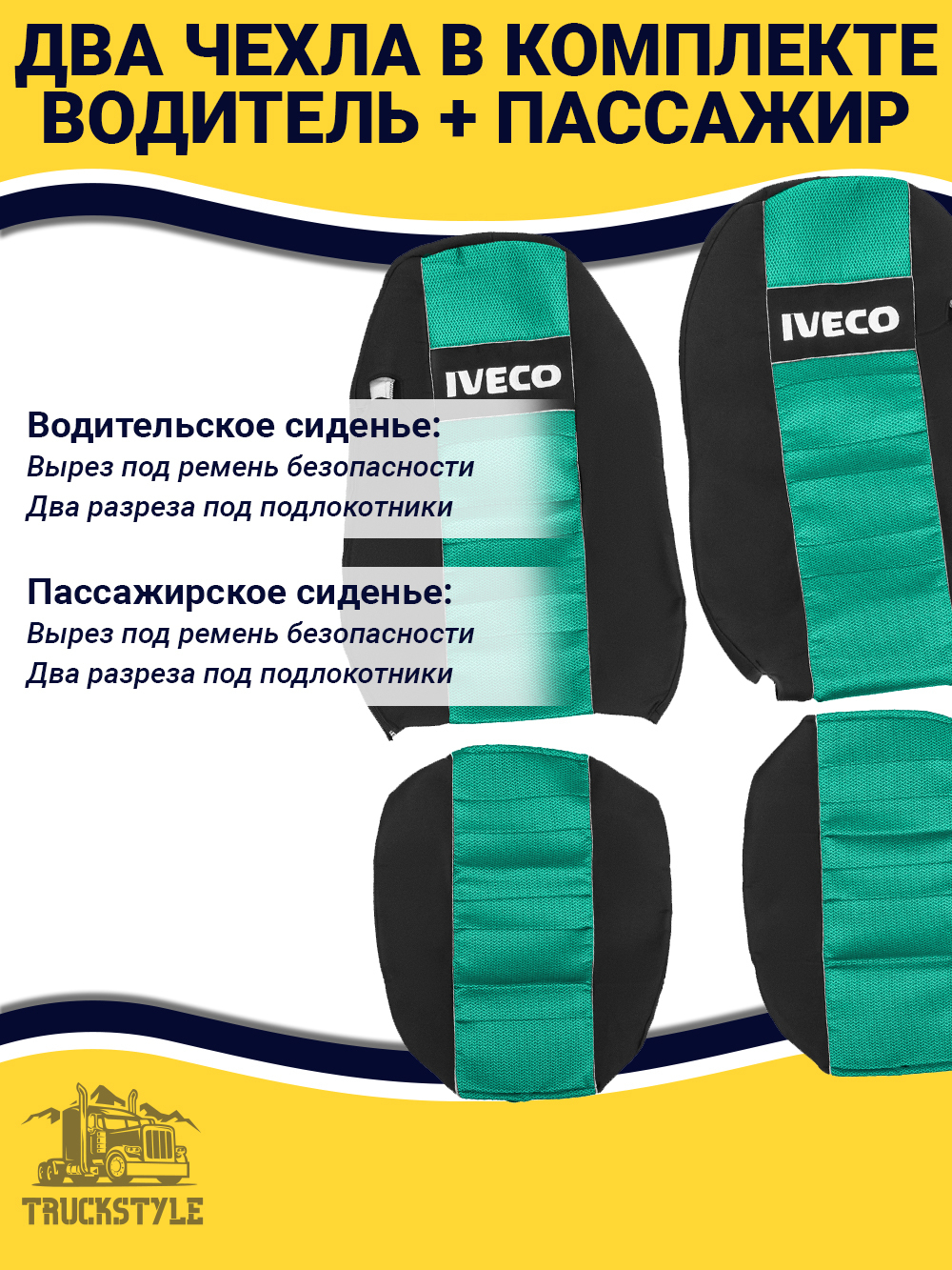 Чехлы IVECO Stralis (полиэфир, черный, зеленая вставка)