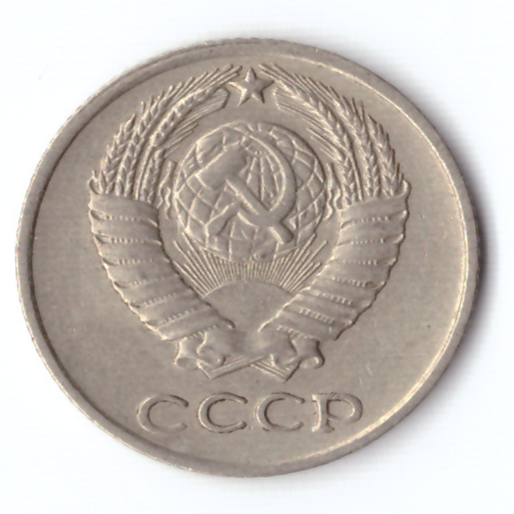 10 копеек 1976 VF