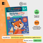 Нейроигры для обучения счету. Я считаю до 100. 6+