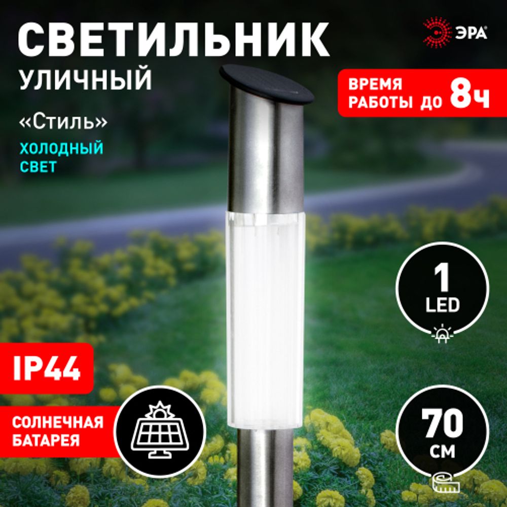 Светильник уличный ЭРА ERASF23-16 Стиль на солнечной батарее холодный белый высота 70 см 1 LED | Садовые декоративные светильники