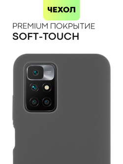 Чехол BROSCORP для Xiaomi Redmi 10 оптом (арт. XM-R10-SOFTRUBBER-DARKGREY)
