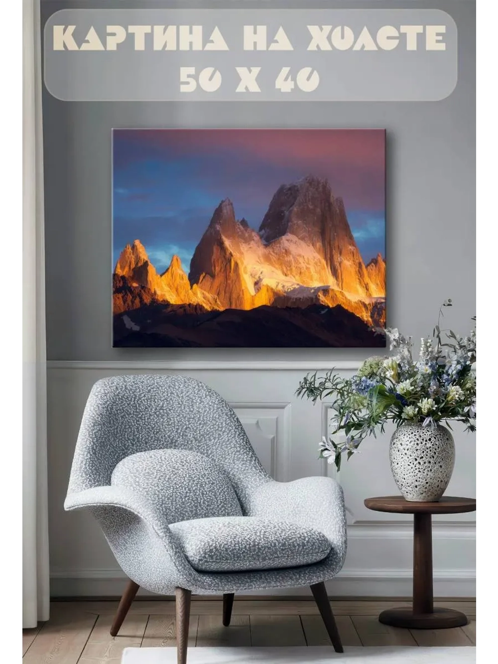 Картина на стену 40 X 50 Горы