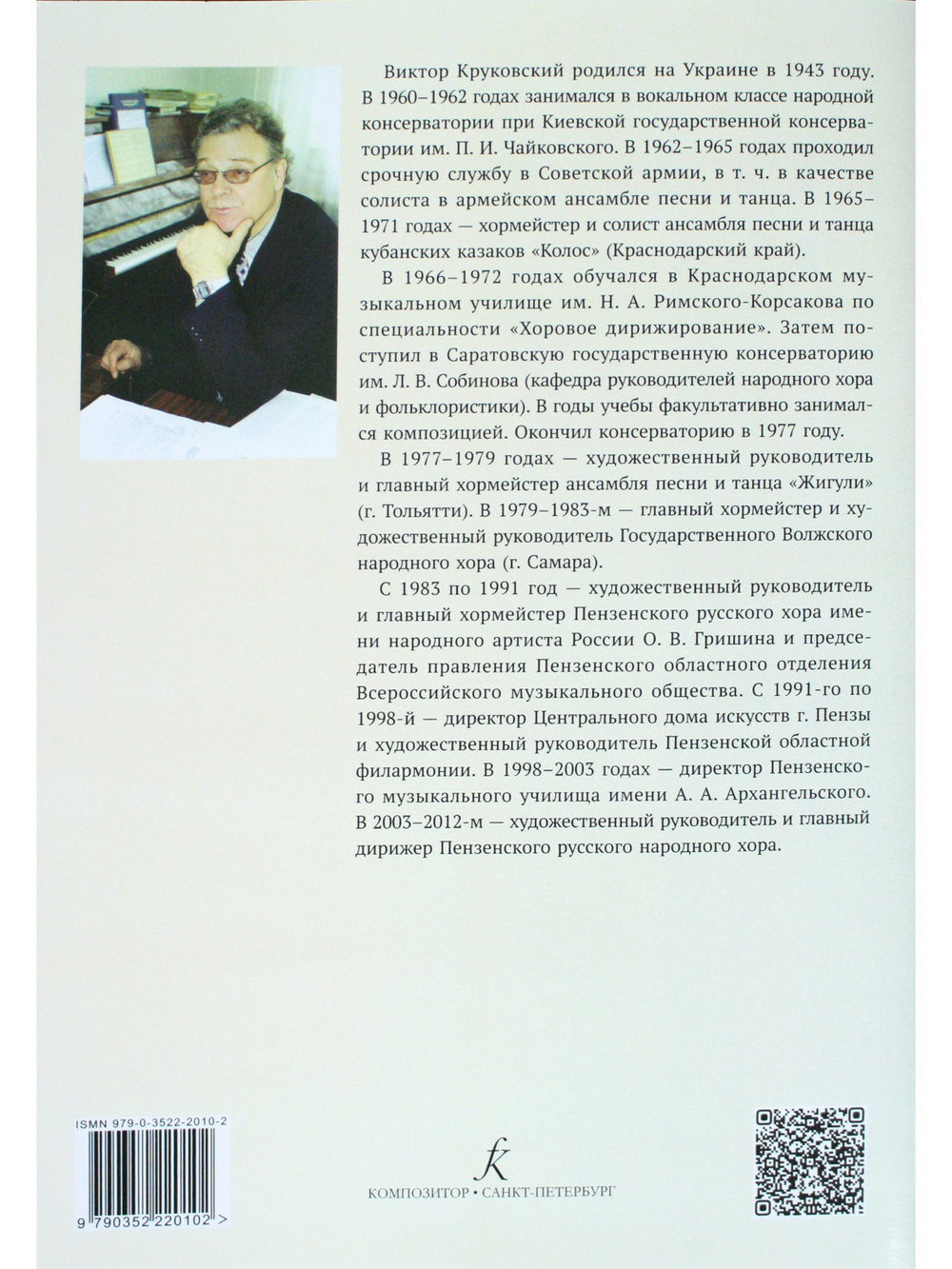 Мой Петербург. Большой концертный вальс для сопрано, тенора, смеш. хора и симф. орк.