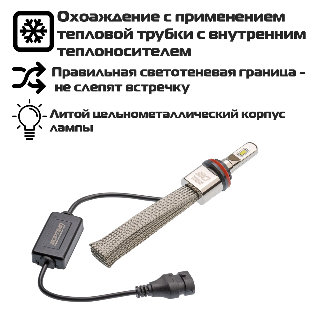 Светодиодная лампа Optima LED COBALT H11 (2шт)