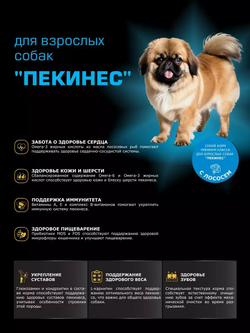 Корм сухой для взрослых собак породы Пекинес, с лососем, 2,5 кг, QUATTRO