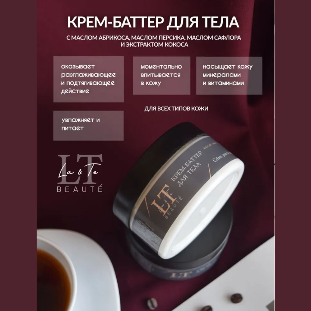 Набор уходовой косметики для тела "Комплексный уход" La & Te beaute