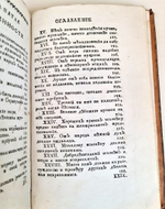"Выбранные из языческих писателей истории". 1765 г.
