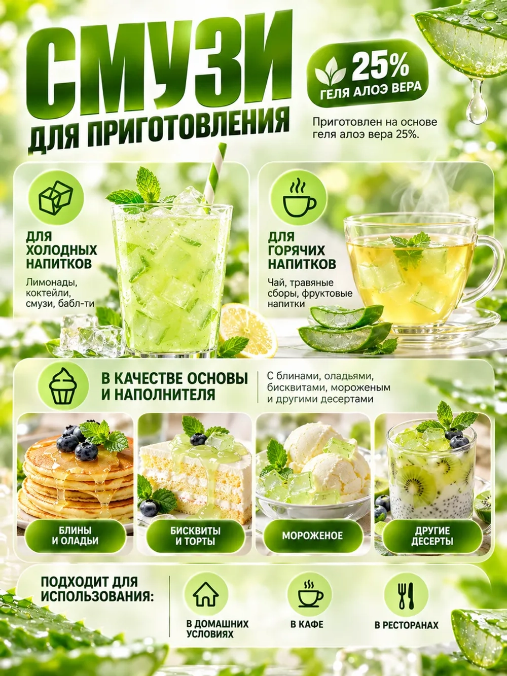 Aloe Smoothie жидкий джем-сироп для напитков и десертов 2 кг