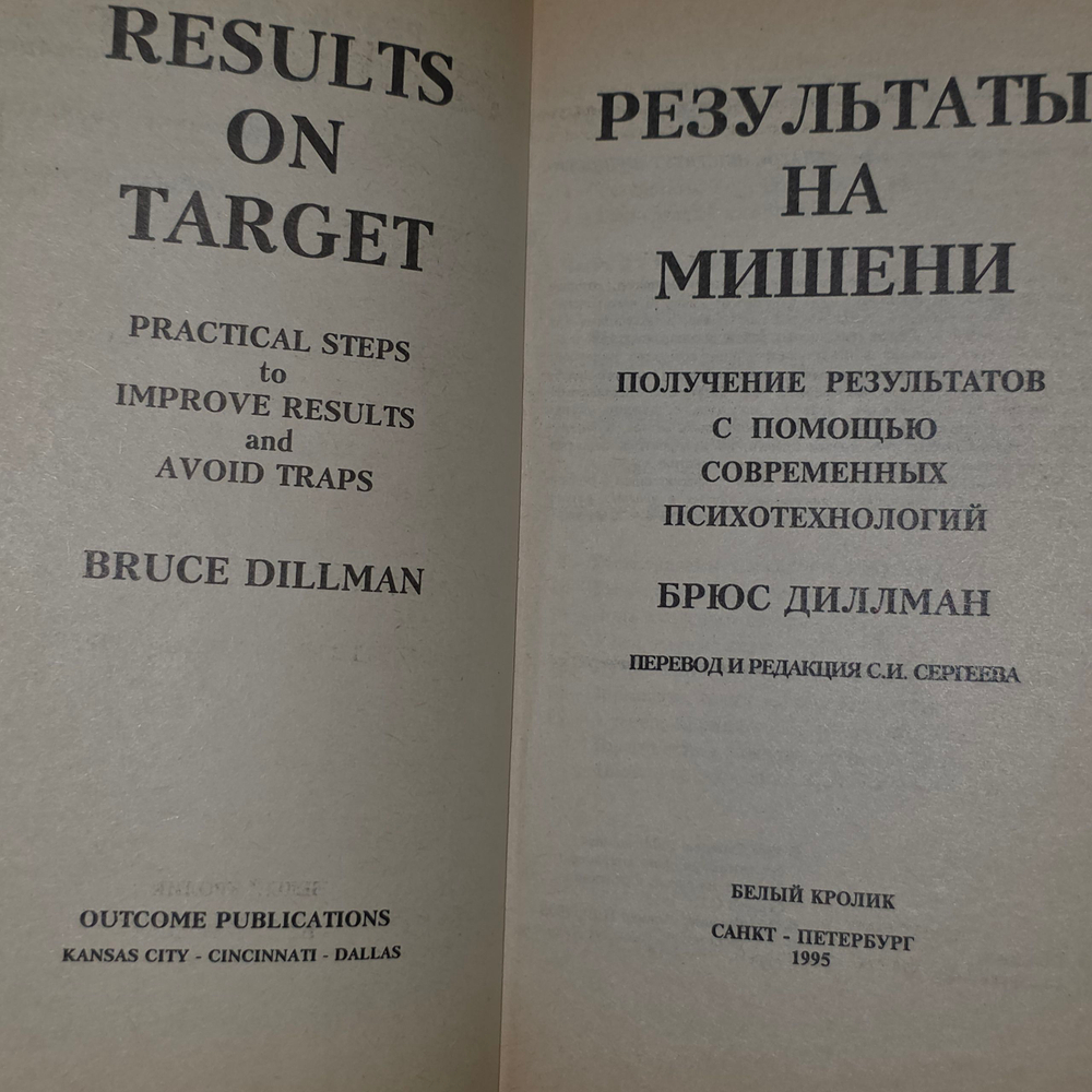 книга " Результаты на мишени. Руководство по улучшению результатов "