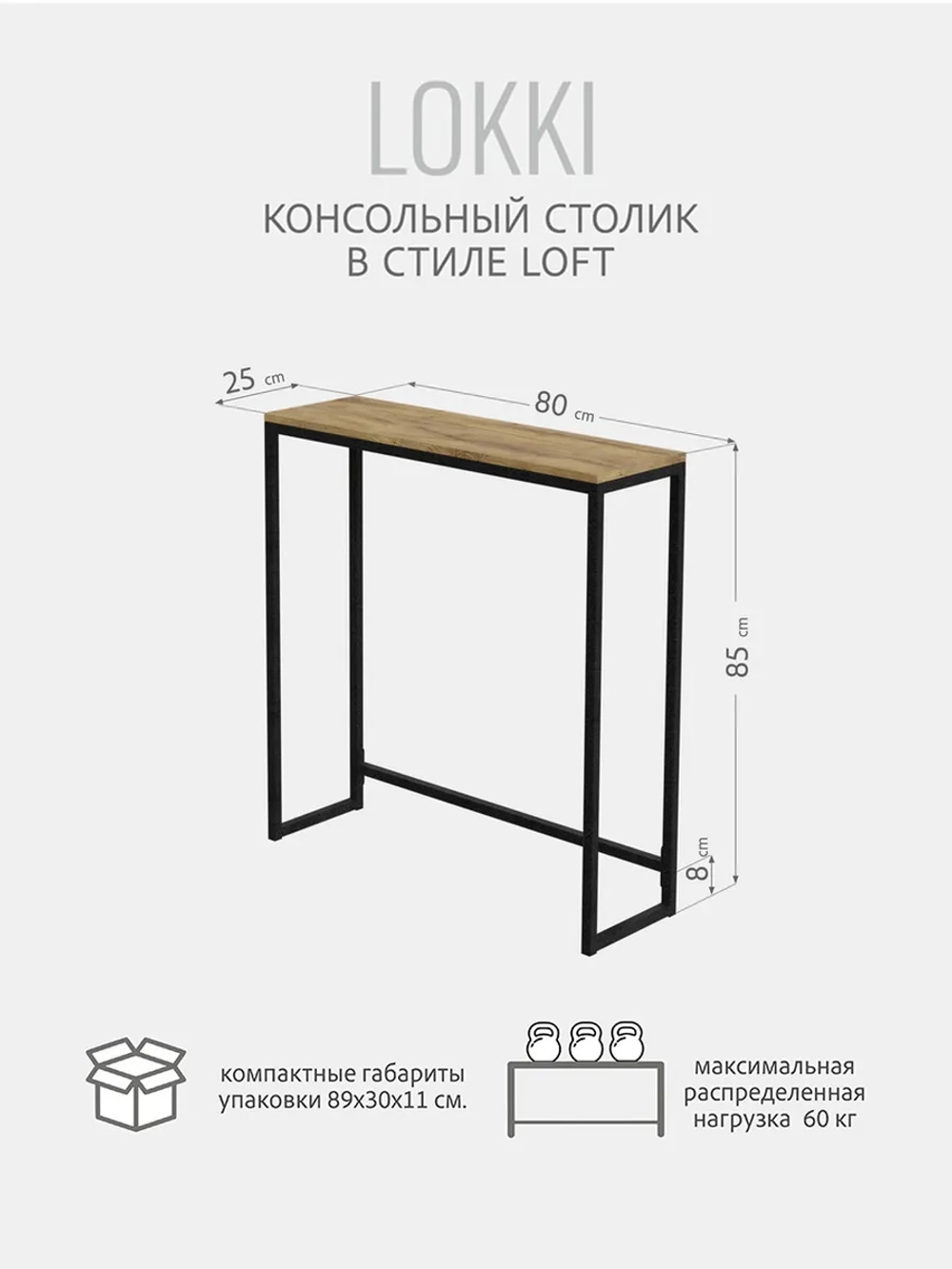 Консольный столик ЛОККИ