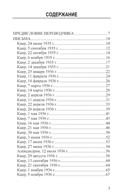 Письма Рене Генона Ананде Кумарасвами 1935-1947гг. Рене Генон