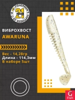 Виброхвост Awaruna,4.5'',114,3мм,14,28гр,цвет 118,5 шт/уп.