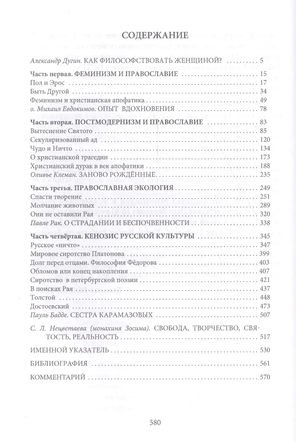 О священном безумии