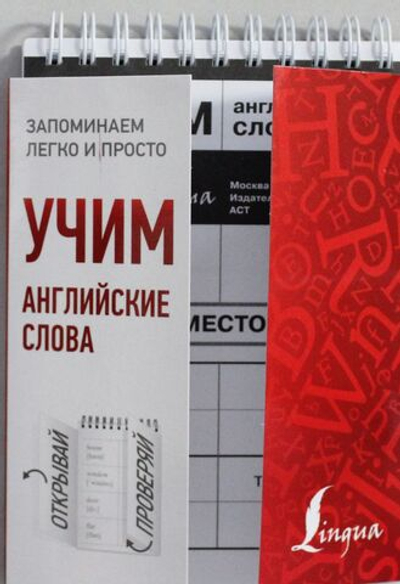 Учим английские слова