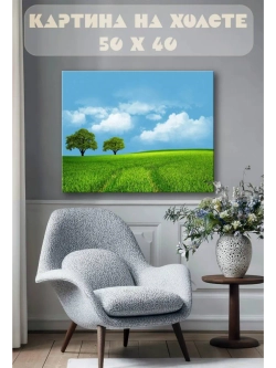 Картина на стену 40 X 50 Поле