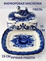 Масленка фарфоровая для сливочного масла Гжель