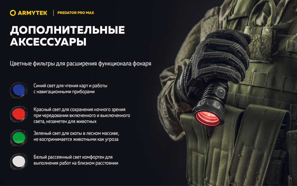 Фонарь Armytek Predator Pro Max (холодный свет) F08201C 3000 люмен