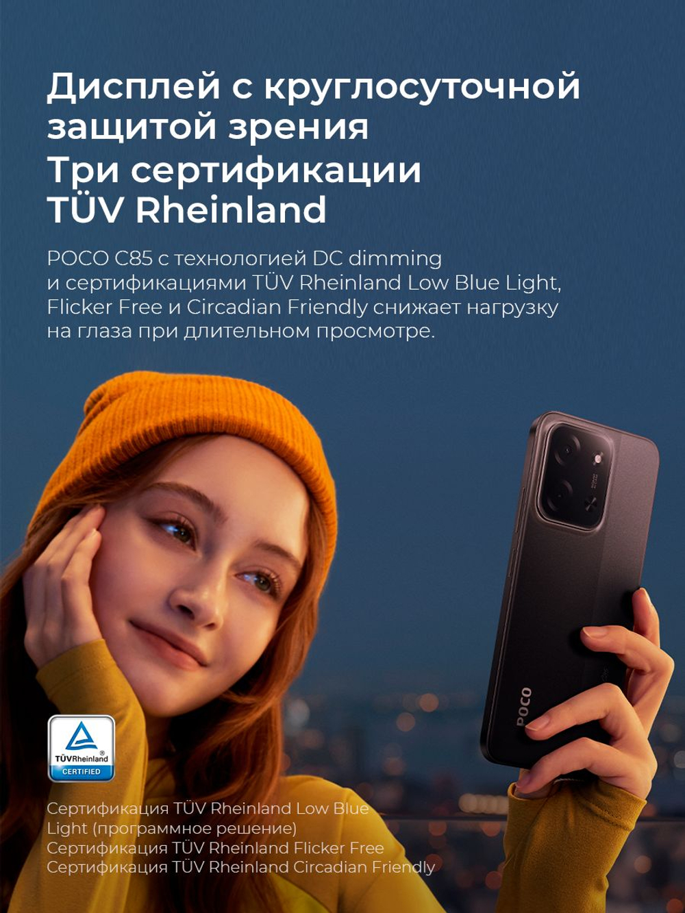 Poco Смартфон C85 8/256 ГБ, Nano-SIM, черный