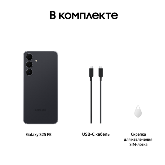 Смартфон Samsung Galaxy S25 FE 8/512 Гб Черный