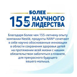 Смесь Nan 2 Optipro 800 г c 6 месяцев