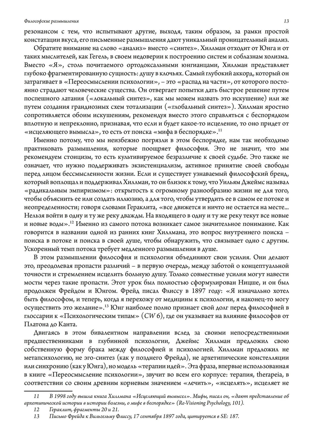 Философские размышления