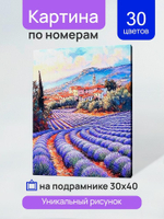 Картина по номерам 30х40см. "Поле лаванды на юге Франции" 30цв. в коробка (арт.ХК-3254)