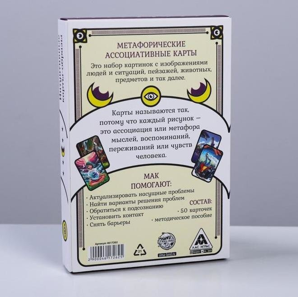 Метафорические ассоциативные карты, 50 карт