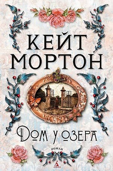 Дом у озера