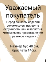 бусы