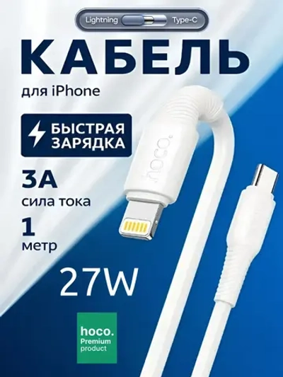 Кабель USB 1 метр 27W (Hoco X120)