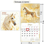 Календарь на скрепке с курсором 2026 290х290 символ года 9772 (Квадра)