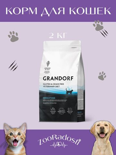 Сухой корм Grandorf VET Dermatosis с кожными проблемами для кошек Лосось, 2 кг.